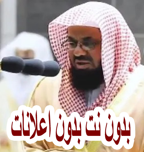Android application قران كامل سعود الشريم بدون نت screenshort