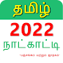 Tamil Calendar 2022  Panchaang