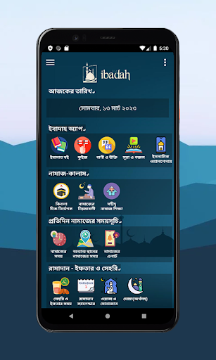 Android application ইবাদাত বই ও ইসলাম শিক্ষা অ্যাপ screenshort