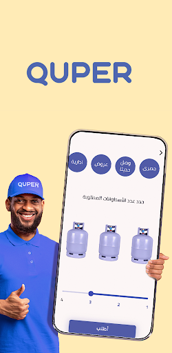 Android application Quber | كيوبر screenshort