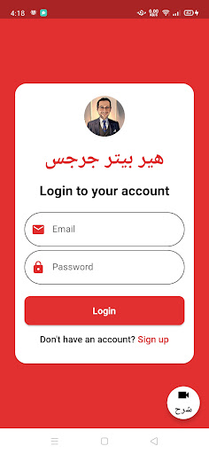 Android application هير بيتر جرجس screenshort