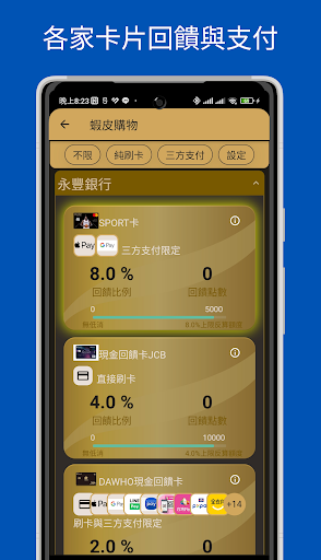 信用卡回饋攻略 Cash Back Guide Screen 2