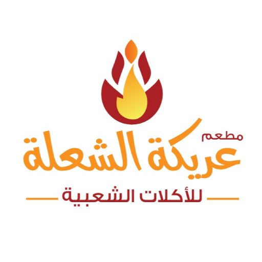 مطعم عريكة الشعلة for  Android – Latest Version & Features app icon