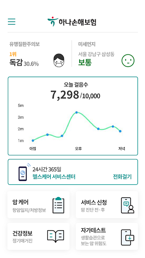 하나손해보험헬스케어 Screen 2