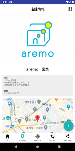 aremo - 店舗アプリサービス Screen 3