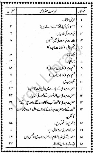 Alamat E Qayamat  علامت قیامت اور ظہور مہدی علیہ