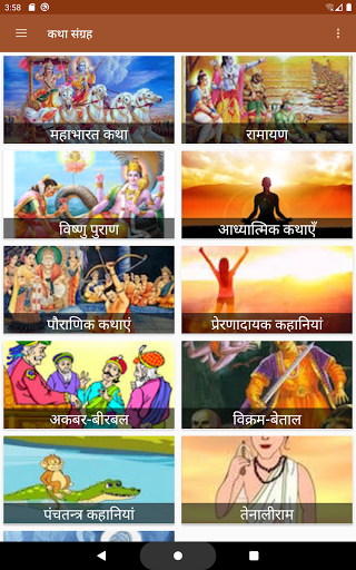 रामायण-महाभारत कथा - Hindi Kah