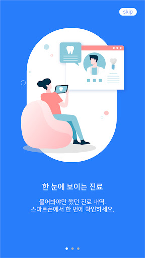 Android application 원데이치과 screenshort