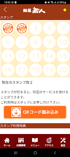 麺屋蔵人　公式アプリ Screen 3