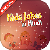 Kids Jokes in HINDI icon