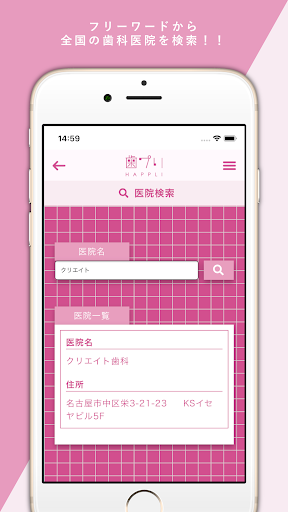 Android application 歯プリ screenshort