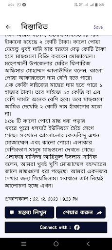 ভয়েস অফ এশিয়া Screen 3