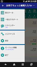 お試し 出先でちょっと帳簿入力 for 弥生会計 アドバンス APK Download for Android