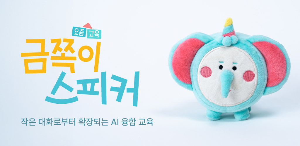 금쪽이 에듀 - Latest version 1.3.16 for Android App Education