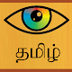 Eye Know Tamil Auf Windows herunterladen