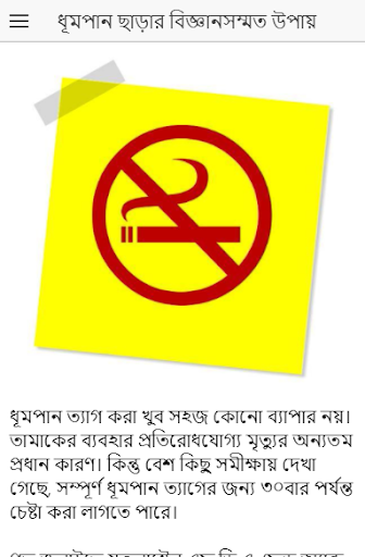 ধূমপান ছাড়ার বিজ্ঞানসম্মত উপায়