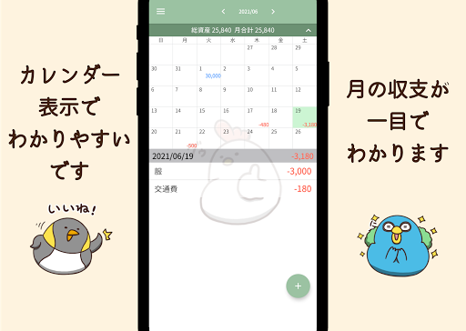 でぶどりのおこづかい帳 Screen 2