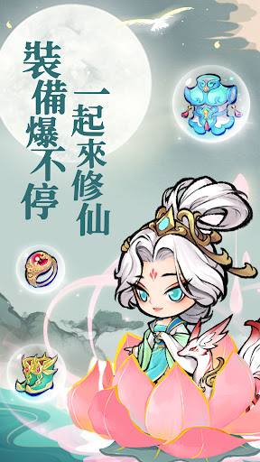 小小仙尊 screenshot 1