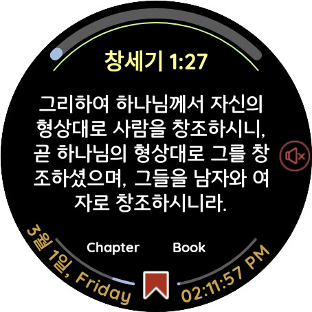 성경 (한글 킹제임스 버전) Screen 2