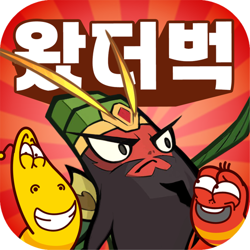 왔더벅: 미니 삼국-라바 콜라보 실시!