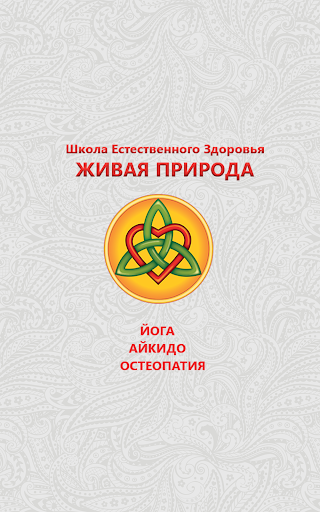 Android application Школа Естественного Здоровья screenshort