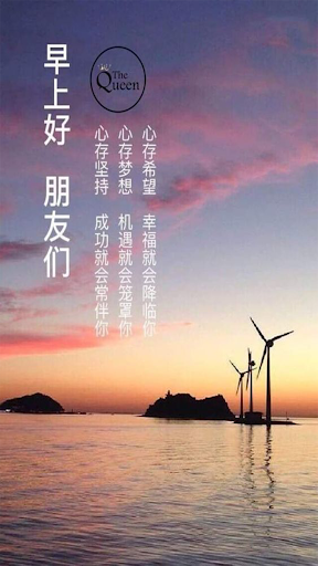 大家早上好, 愿幸福一直在你身边 Screen 2