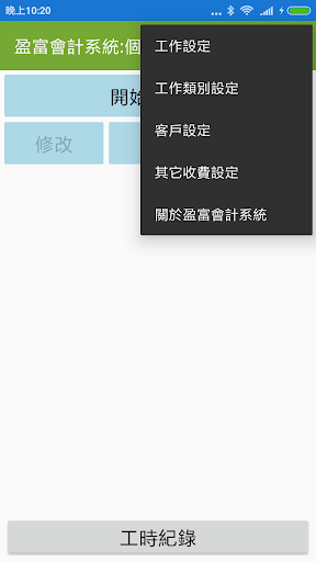 工時計時器 Screen 2