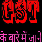 GST Hindi