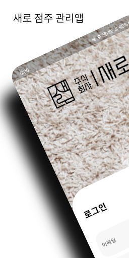 Android application 새로 screenshort