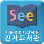 Cover Image of Télécharger Voir: Bibliothèque électronique du Bureau de l'éducation de Séoul 1.1.7 APK