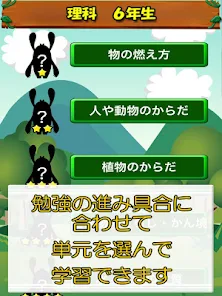 ビノバ理科 小学生 6年生 植物や動物をドリルで暗記 Google Play 應用程式