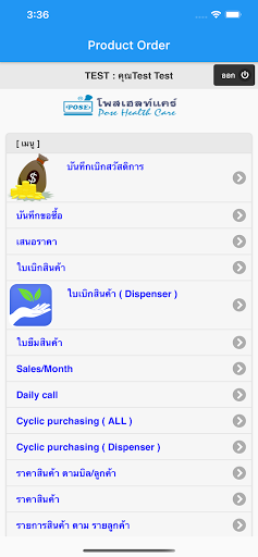 Android application PHC Order screenshort