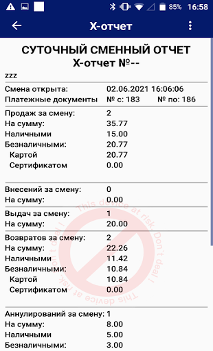 zPOS.АдаптерПКС.Тест Screen 2