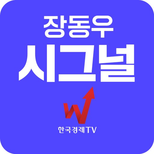 장동우시그널 (급등 유망주 포착) logo
