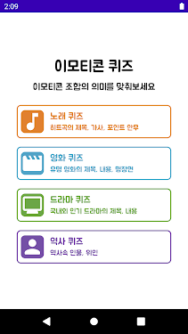 #1. 이모티콘 퀴즈 - 노래, 영화, 드라마, 역사 (Android) By: Couch Bears