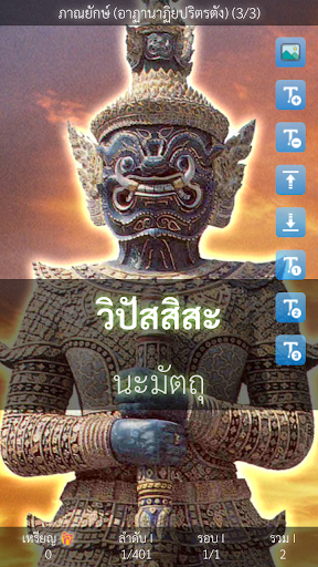 สวดภาณยักษ์ อาฏานาฏิยปริตรตัง Screenshot 4 - AppWisp.com