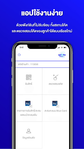 xplORe Merchant Screen 3