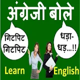 English Speaking इंग्लठश सीखे icon