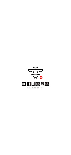 Android application 파파네정육점 screenshort