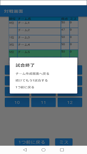 モルック 点数計算ツール Screen 3