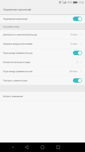 FlashBlinkService Screen 2