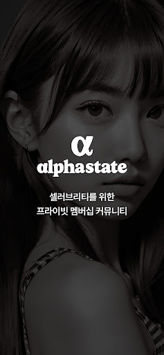 Alphastate:Celebrity Community screenshot 5