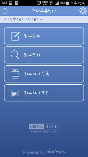 디오니소스 발주관리 Screen 2