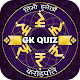 Nepali GK : Trivia Question