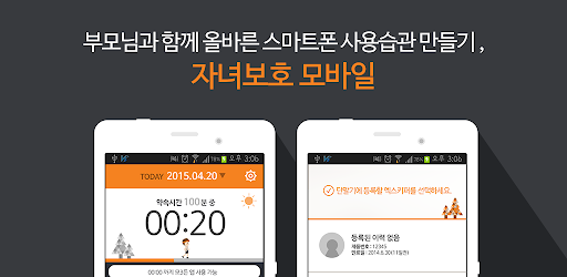 [Ahnlab] 자녀보호 모바일(자녀용)