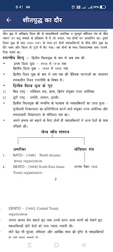 राजनीति विज्ञान (Political Sc) Screen 2