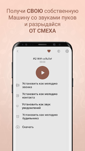 Приложения В Google Play – Пукает Звуки: Шутка Приложение
