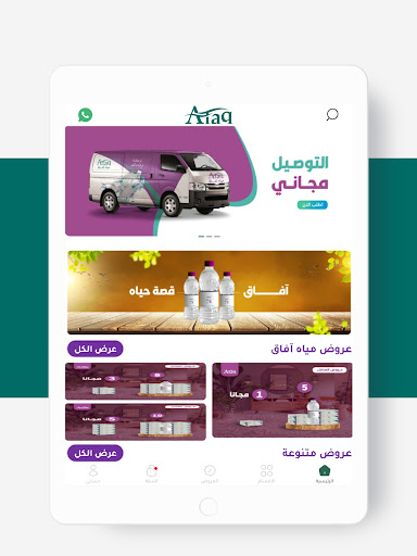 آفاق للمياه