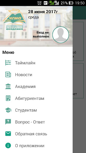 Android application Читинская государственная меди screenshort