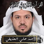 Cover Image of Download القرآن الكريم أحمد علي الحذيفي  APK